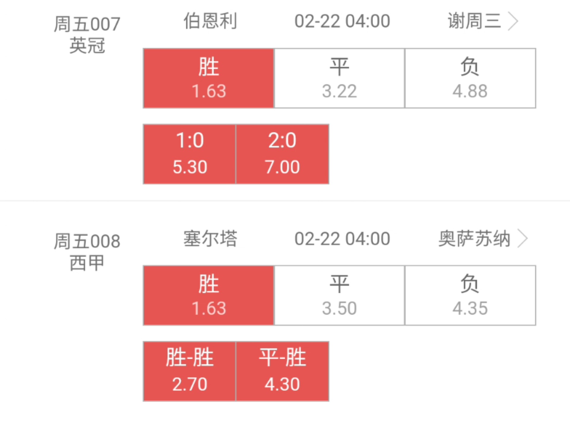 包含塞尔塔大胜，稳居积分榜前列位置的词条