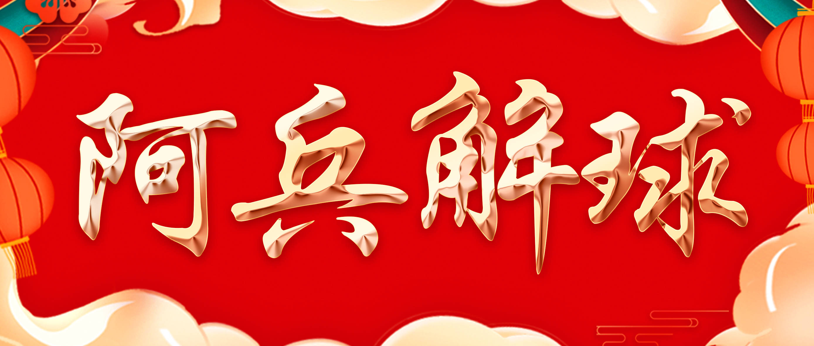 关于英超劲旅豪取胜利，欧冠抗衡形势明朗的信息
