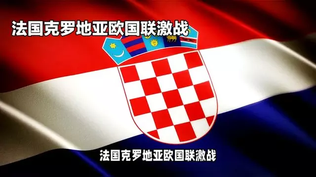 法国队在欧国联比赛中战胜克罗地亚