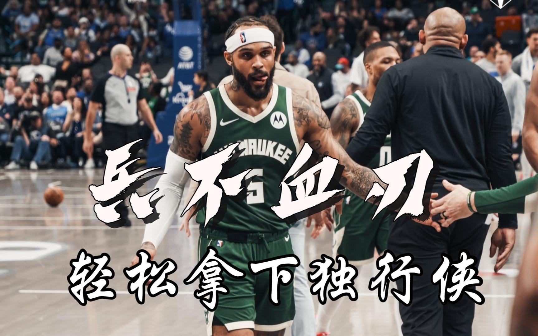 雄鹿队主力球员状态回暖，球队迎来胜利连连的简单介绍