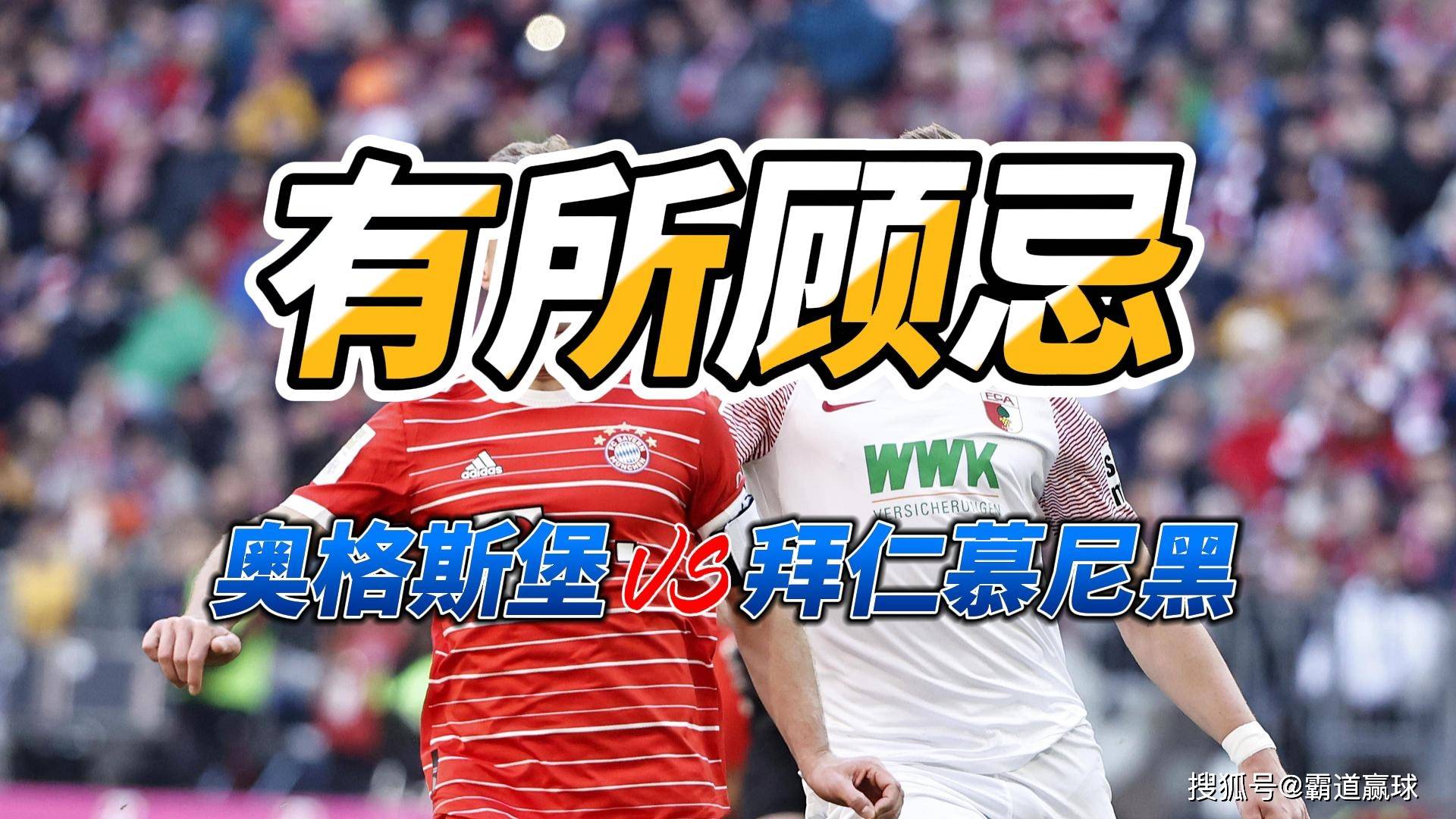 拜仁慕尼黑客场大捷，晋级欧冠四强