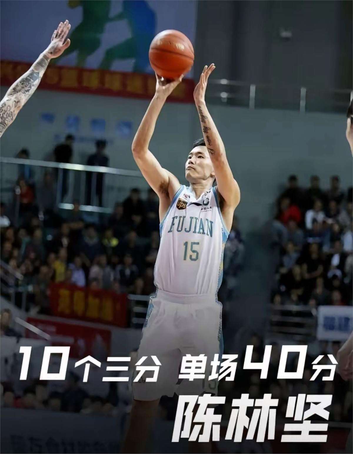 福建队外援表现出色，贡献关键一战的简单介绍